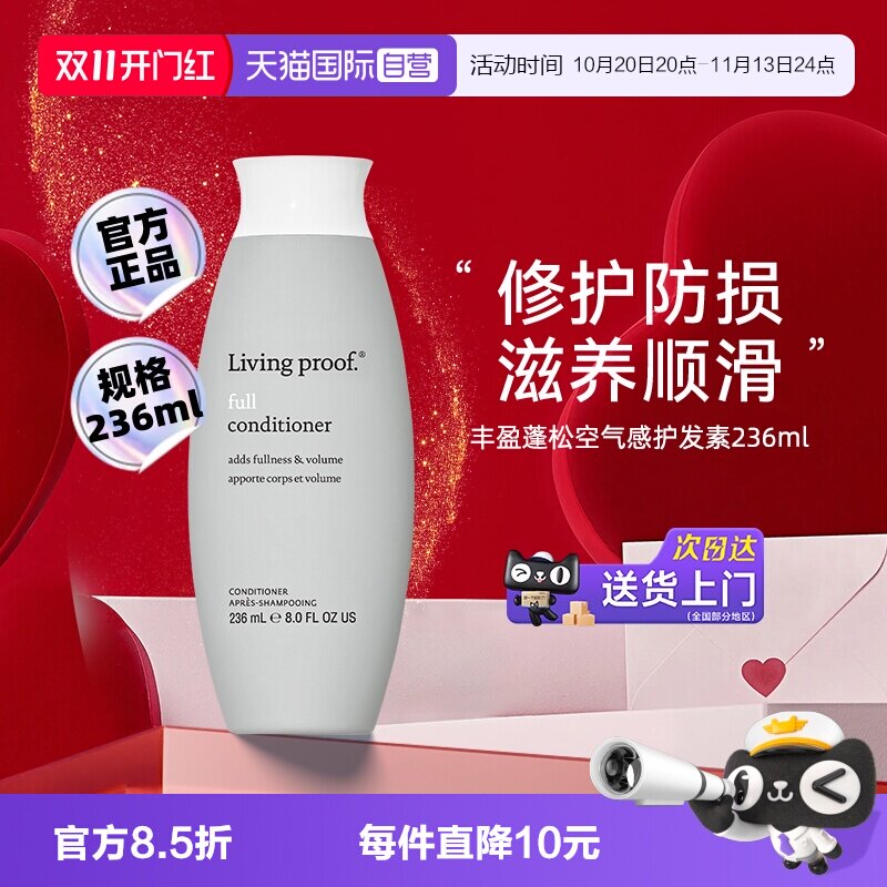 【自营】LivingProof缕灵丰盈蓬松护发素236ml改善毛躁柔顺发膜