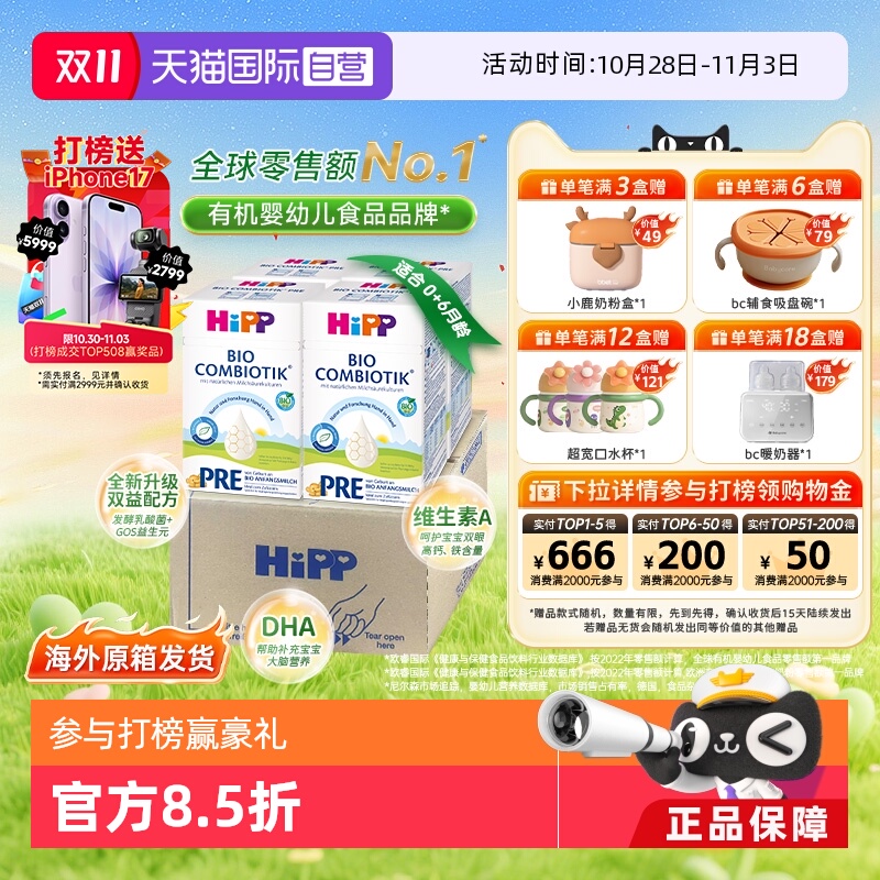 【自营】4盒原箱发货】HiPP喜宝珍宝有机益生菌奶粉Pre段 0-6个月