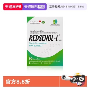 【自营】瑞得生16种稀有人参皂苷rh2、rg3加拿大进口一盒装胶囊