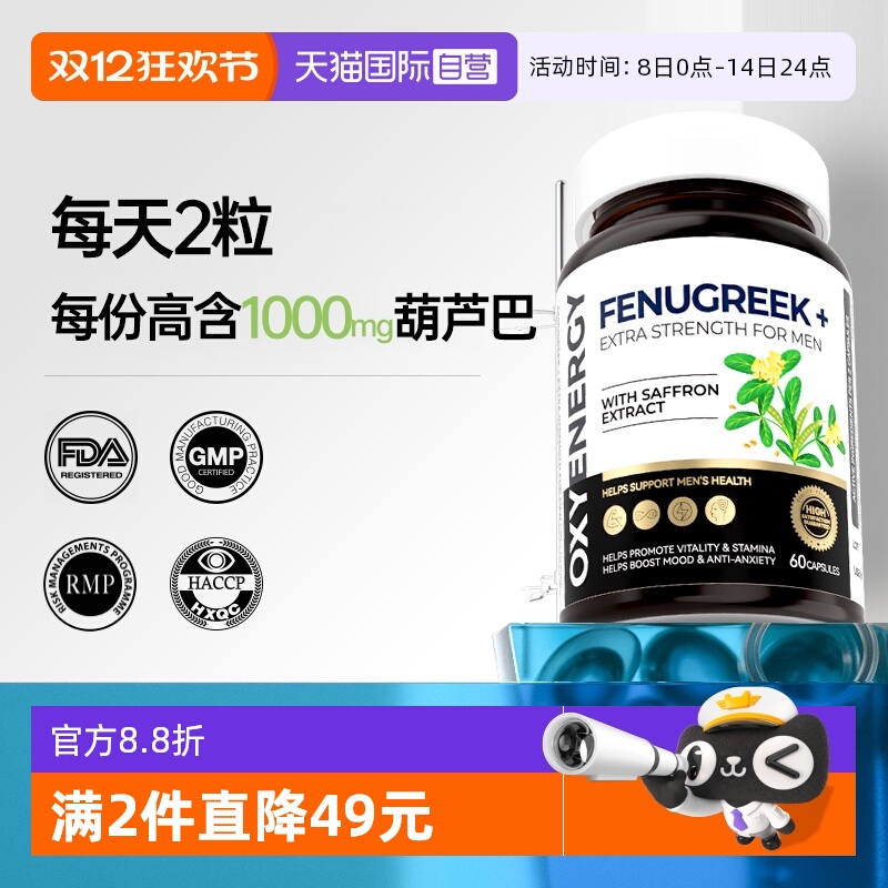 氧气能量葫芦巴胶囊非精氨酸促睾