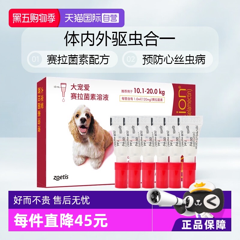 大宠爱驱虫药内外同驱跳蚤螨虫狗