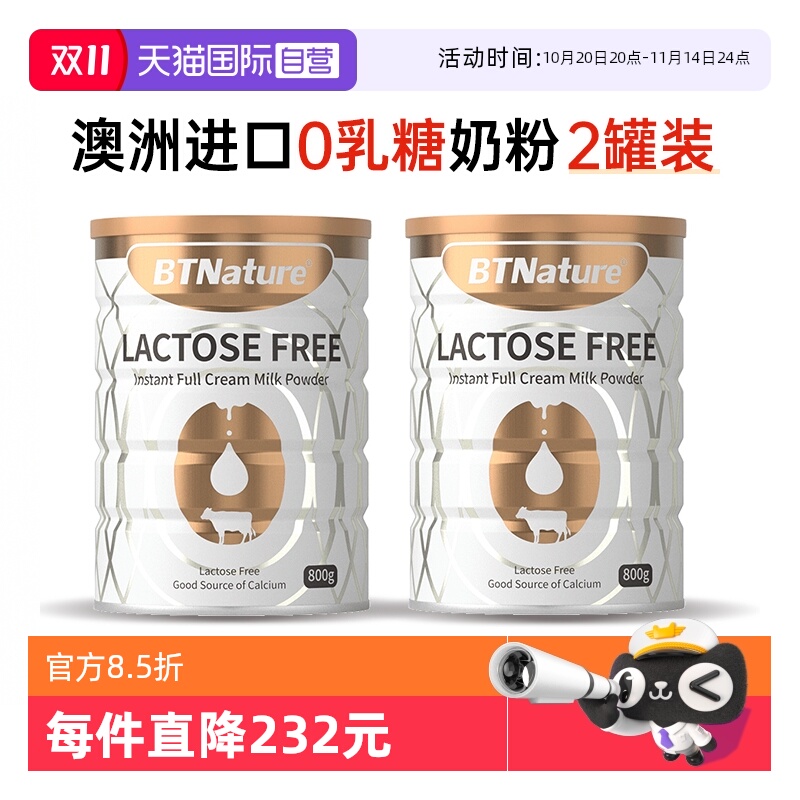 【自营】双十一预售田亮同款高钙舒化无乳糖牛奶粉成人不耐受奶粉