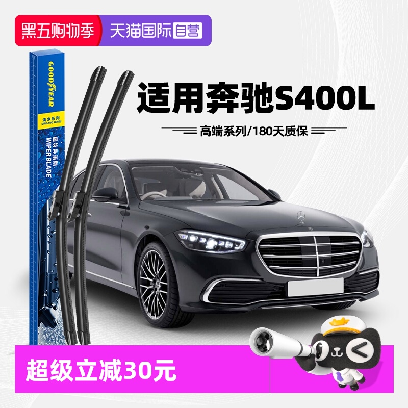 固特异21至25款奔驰S400L雨刮