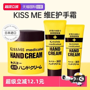 补水防干裂便捷式 kissme奇士美护手霜女滋润保湿 小支日本 自营