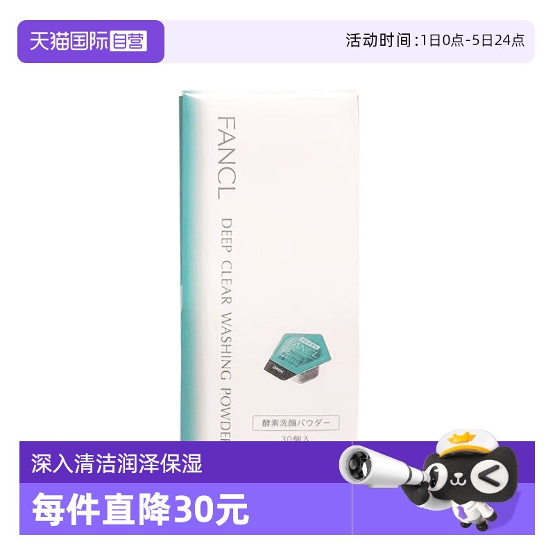 FANCL洁面保湿任何肤质