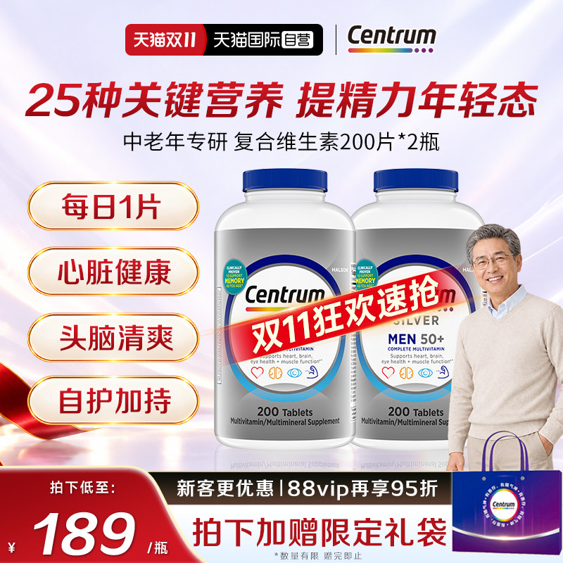 【自营】善存银片维生素50岁+男士200粒*2瓶骨骼健康年轻态提自护