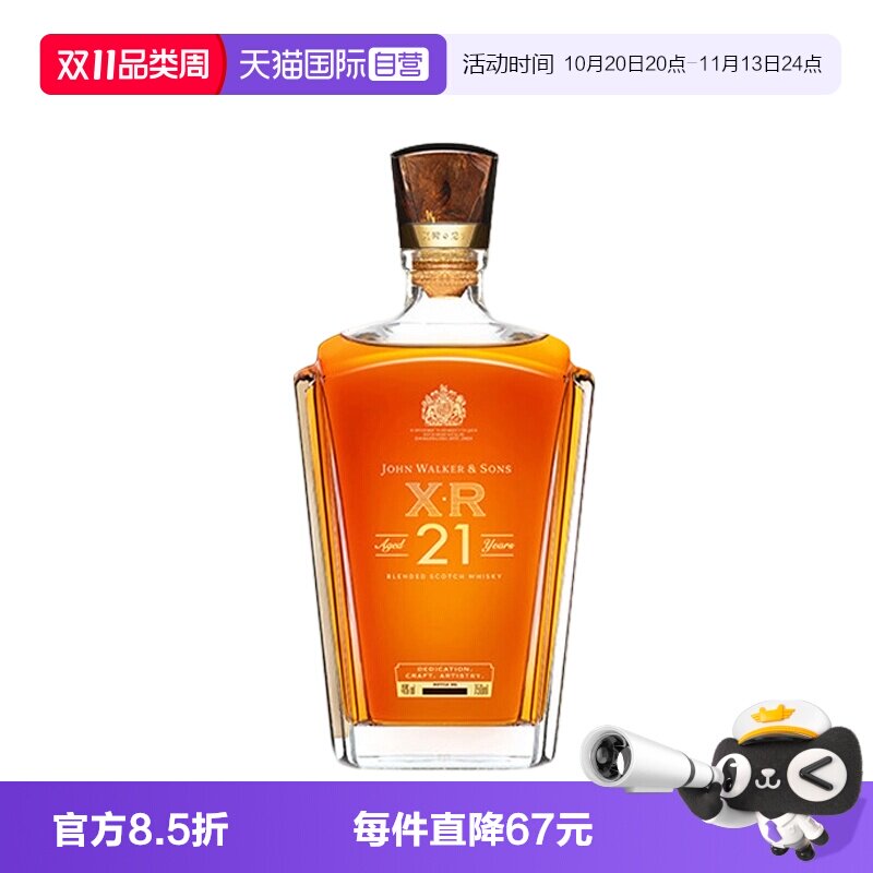 【自营】尊尼获加XR21年珍藏调和苏格兰威士忌750ml进口洋酒无盒