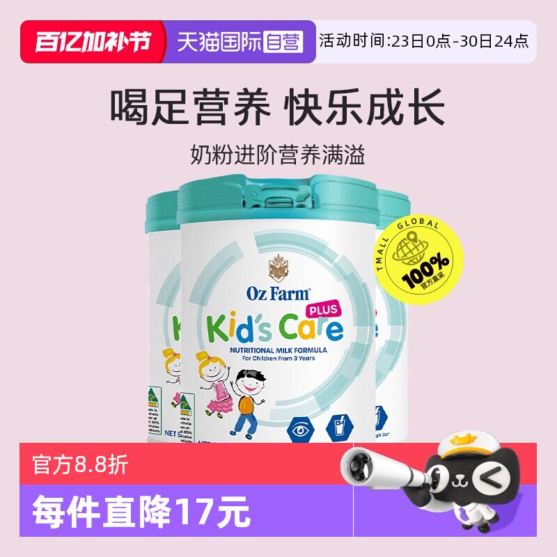 【自营】澳滋ozfarm澳洲进口儿童plus助力高钙高个成长奶粉三罐装