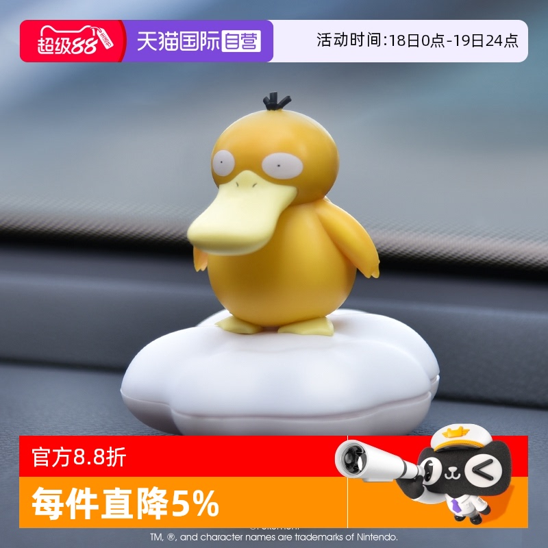 香百年车载香水座式摆件皮卡丘