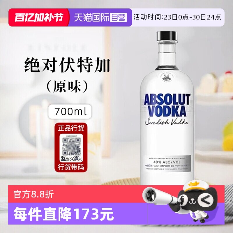 【自营】ABSOLUT VODKA绝对伏特加经典原味700ml进口洋酒调酒基酒