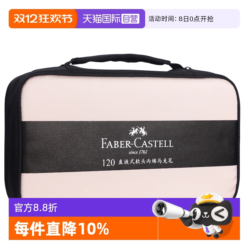 辉柏嘉直液式丙烯马克笔软头80色儿童可水洗