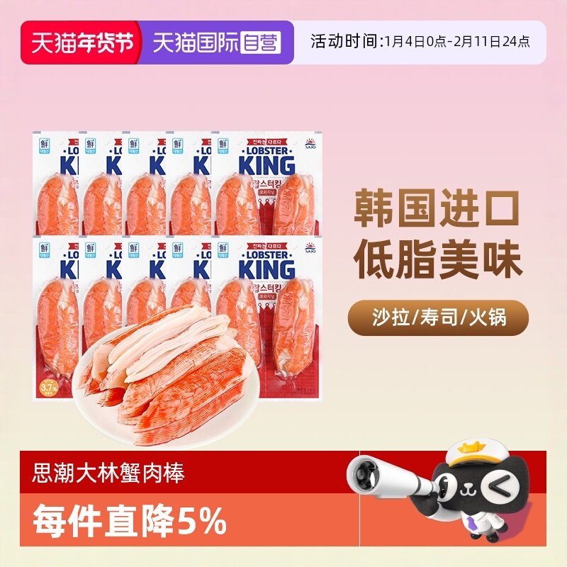 【自营】思潮大林蟹肉棒韩国思潮手撕蟹柳即食低脂蟹肉蟹棒2.21,零食/坚果/特产,蟹系列,淘宝优惠券,粉丝福利购,淘宝优惠卷