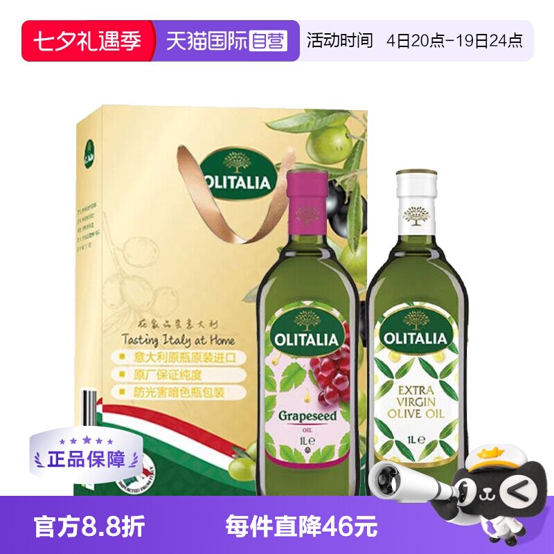 【自营】意大利进口olitalia奥尼特级初榨橄榄油葡萄籽油1L*2礼盒