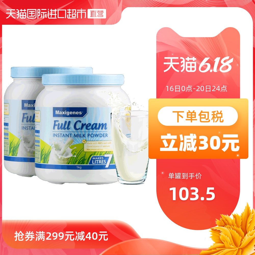 【直营】澳洲进口蓝胖子美可卓高钙全脂牛奶粉（调制乳粉）1kg*2
