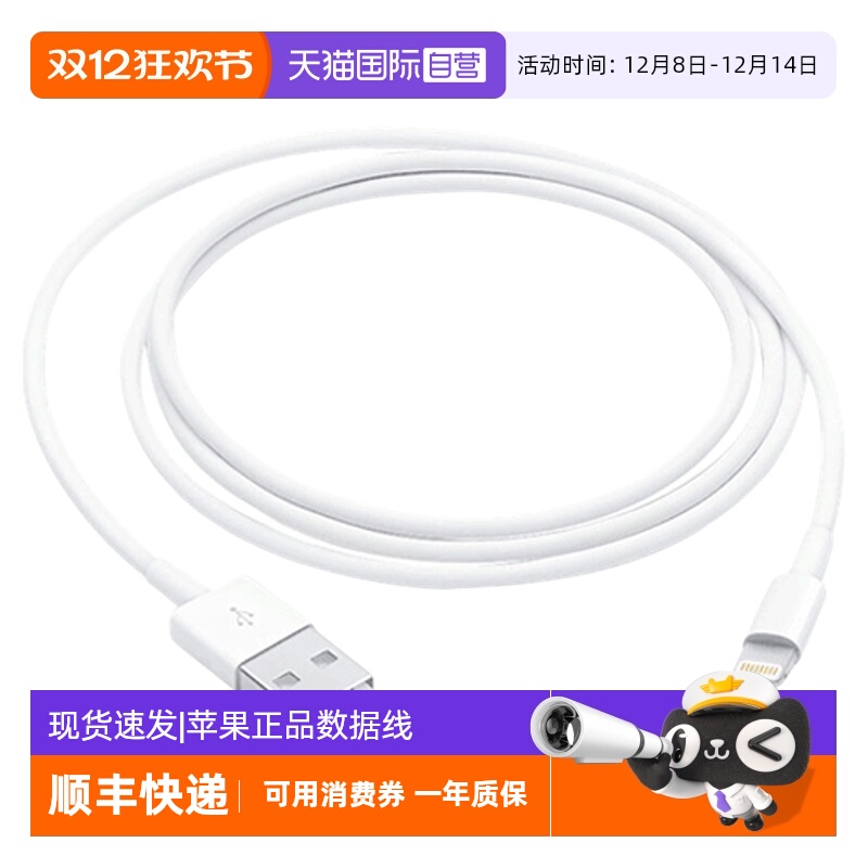 Apple/苹果原装数据线USB转闪电