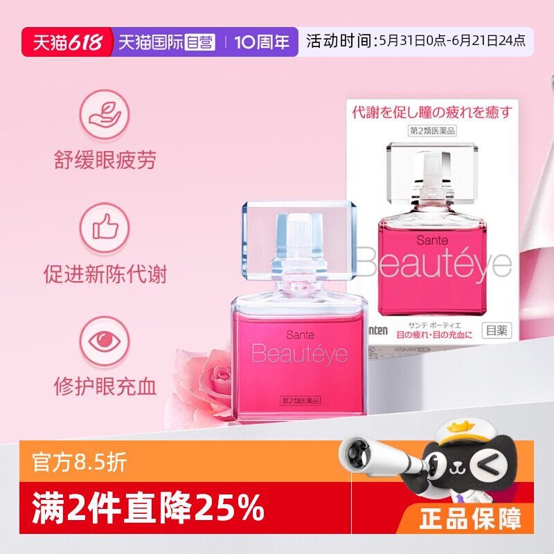 【自营】日本Beautyeye参天玫瑰眼药水滴眼液润眼液护眼液12ml*2