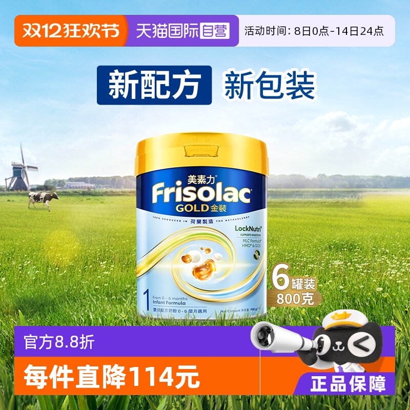【自营】Frisolac港版金装美素力婴儿配方奶粉1段 800g*6罐
