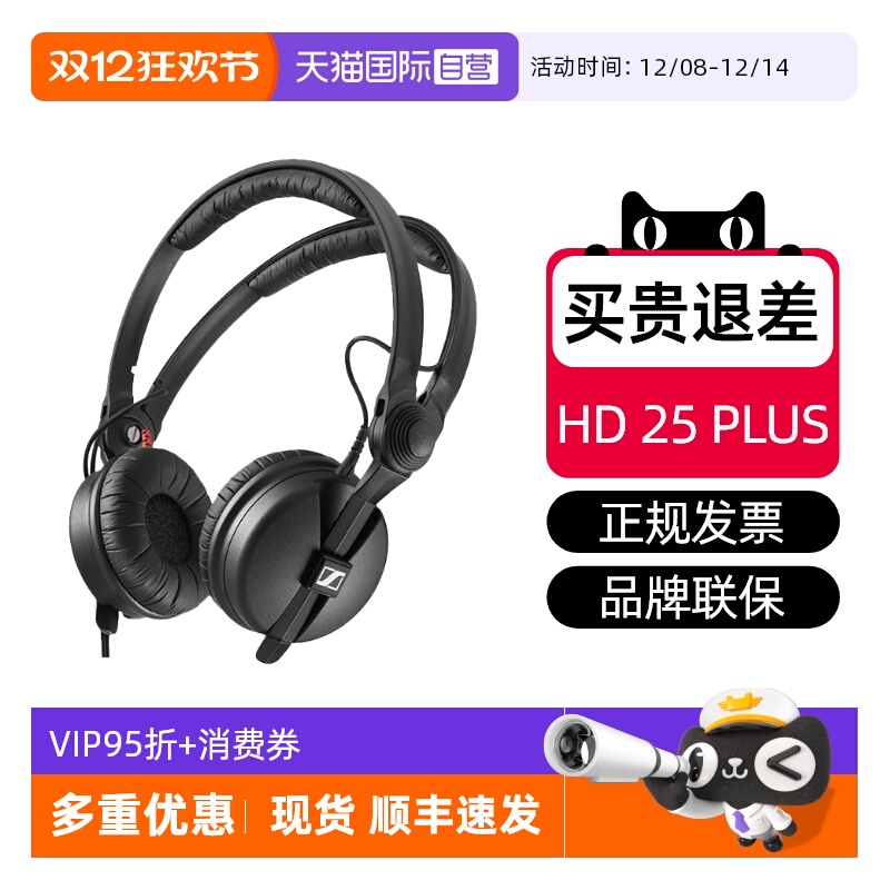 【自营】森海塞尔HD25 PLUS头戴式专业监听耳机DJ发烧音乐手机