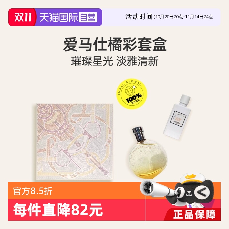 Hermes/爱马仕橘彩香水礼盒套装