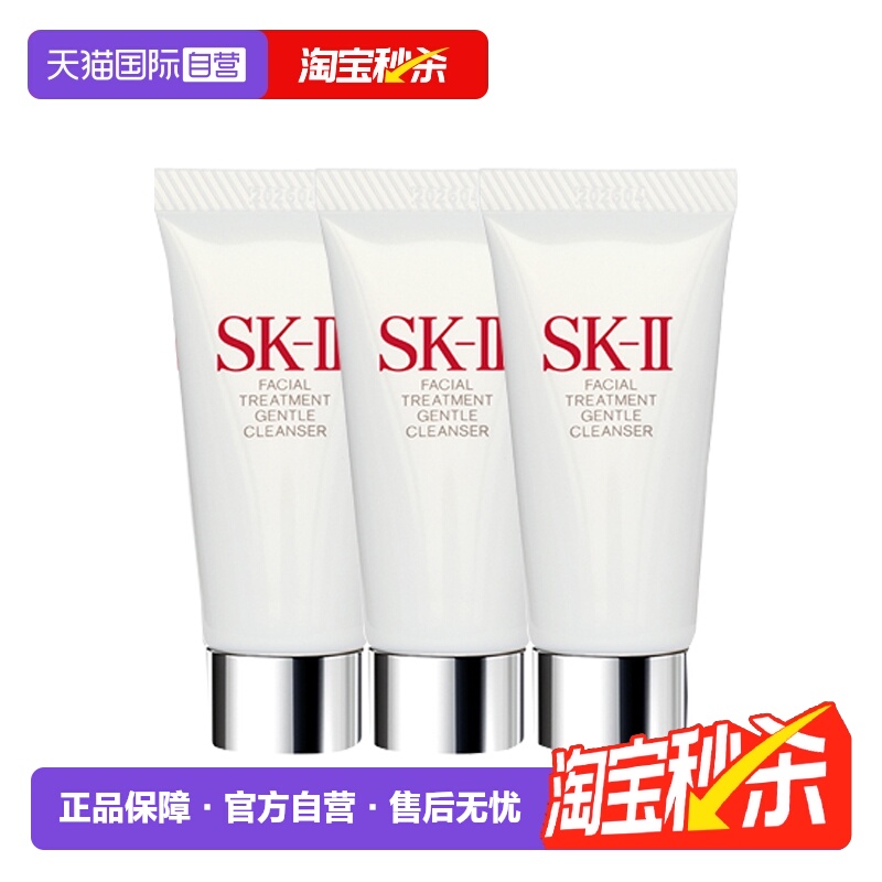 SK-II舒透洁面霜洗面奶
