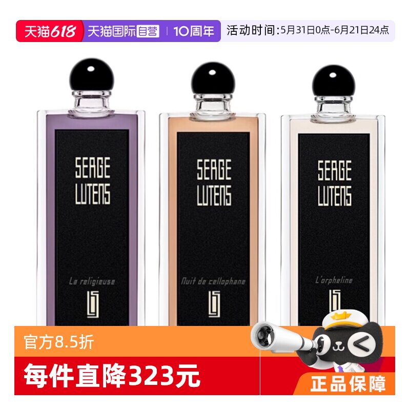 【自营】Serge Lutens/芦丹氏香水修女/八月夜桂花浓香水50ml