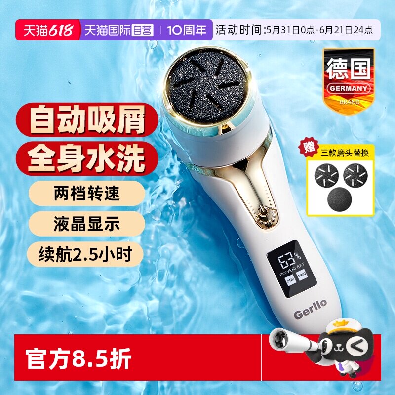 【自营】德国电动磨脚器去脚后跟死皮除老茧自动修脚皮打磨机神器