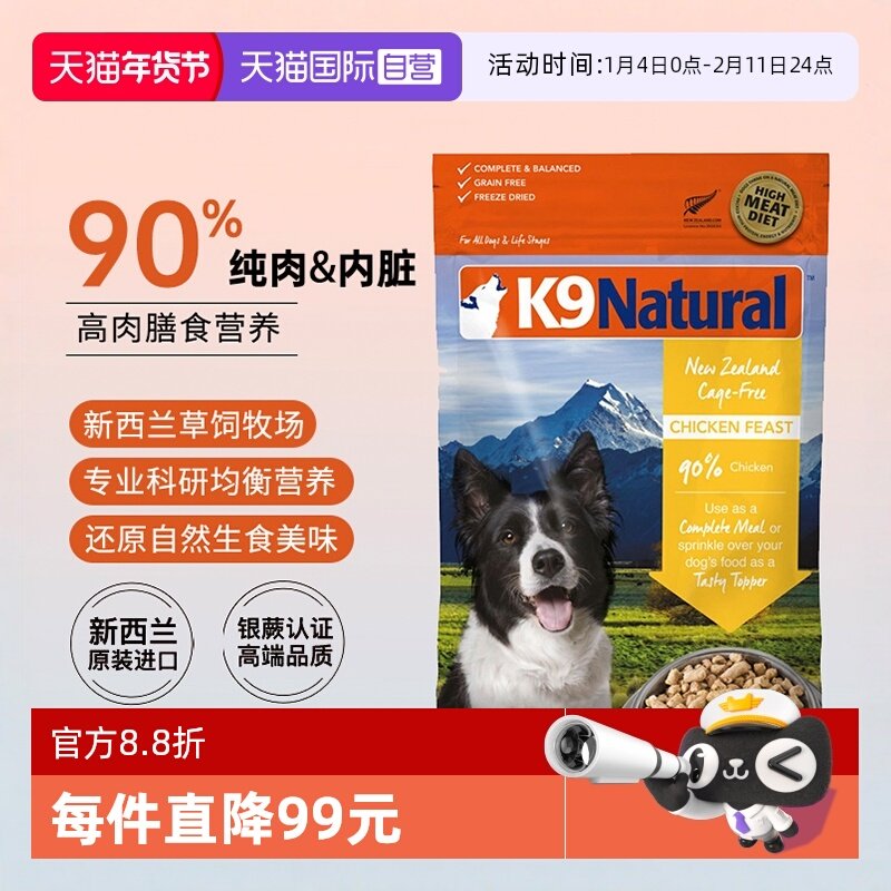 【自营】K9Natural新西兰全价成幼犬主食狗狗冻干粮500g【临期】