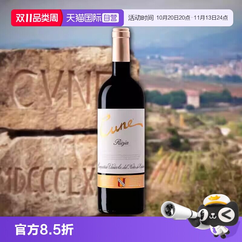【自营】百年酒庄库尼喜悦珍藏红葡萄酒干型西班牙原装进口