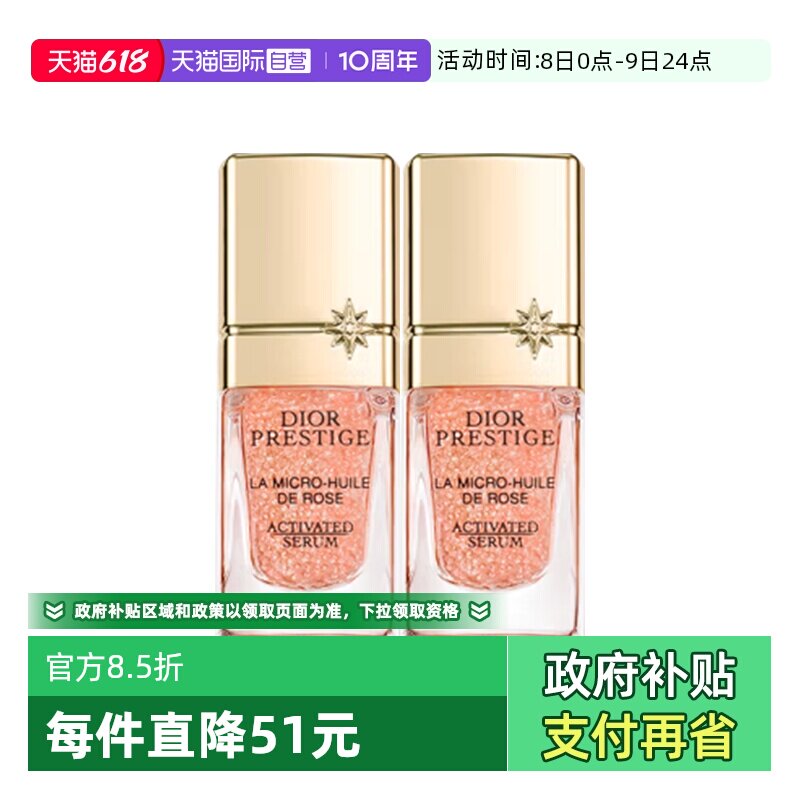 【自营】Dior/迪奥小粉钻精华花秘玫瑰微凝珠焕活精华液保湿5ml*2