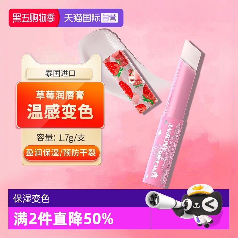 【自营】泰国进口小草莓变色唇膏保湿滋润女学生可打底唇膜淡化纹