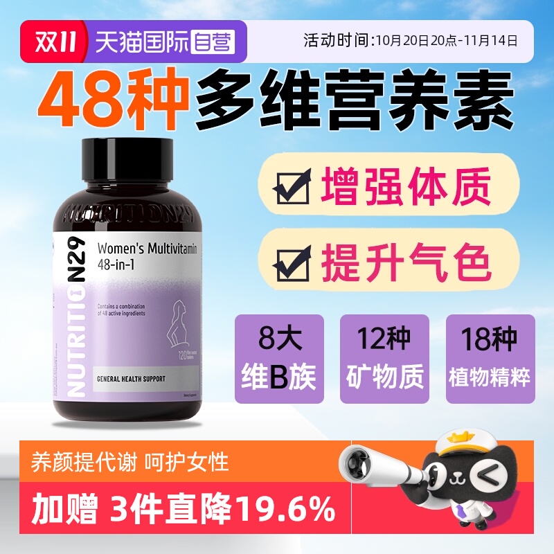 澳洲N29女士复合维生素好活力