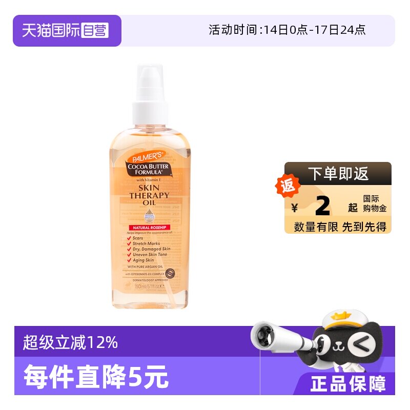 【自营】帕玛氏淡化妊娠纹按摩油 预防干裂保湿润肤油精华油150ml
