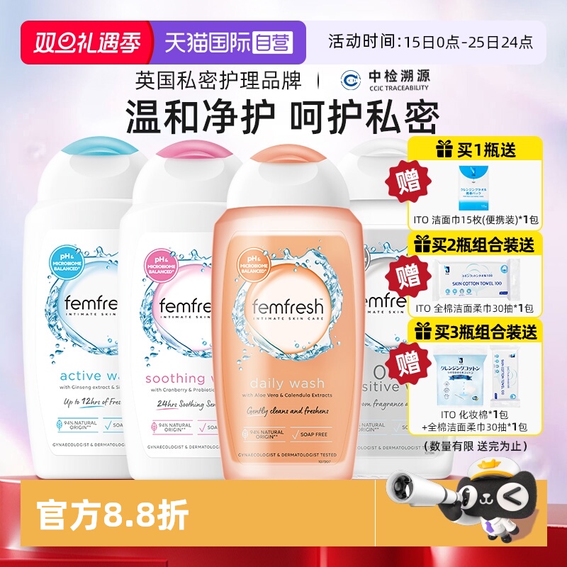 【自营】femfresh芳芯英国进口私处洗护液私密护理女性私处清洁