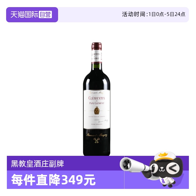 【自营】法国波尔多PAPE CLEMENT克莱蒙/黑教皇酒庄副牌干红2022