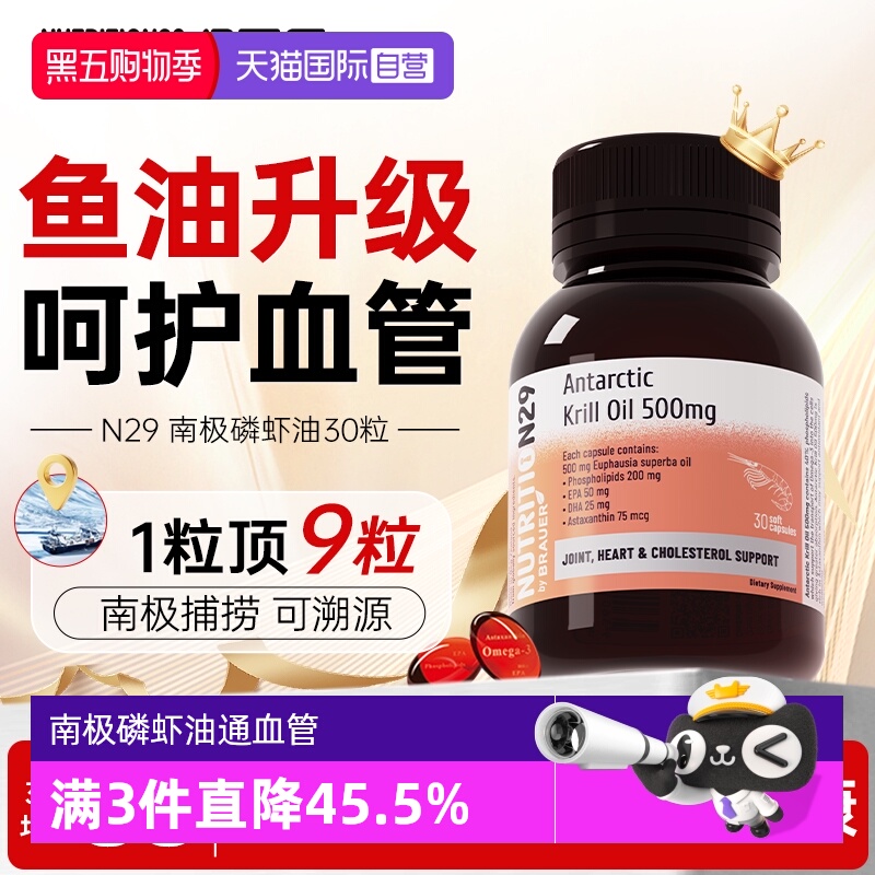 N29南极磷虾油保护心眼脑中老年