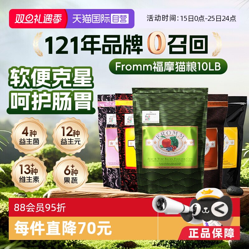 自营Fromm福摩无谷三文鱼猫粮