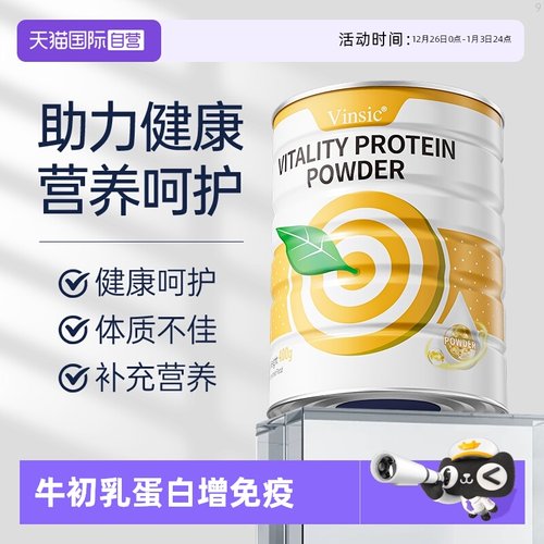 热销爆款 4件7折 8件6折 牛初乳粉