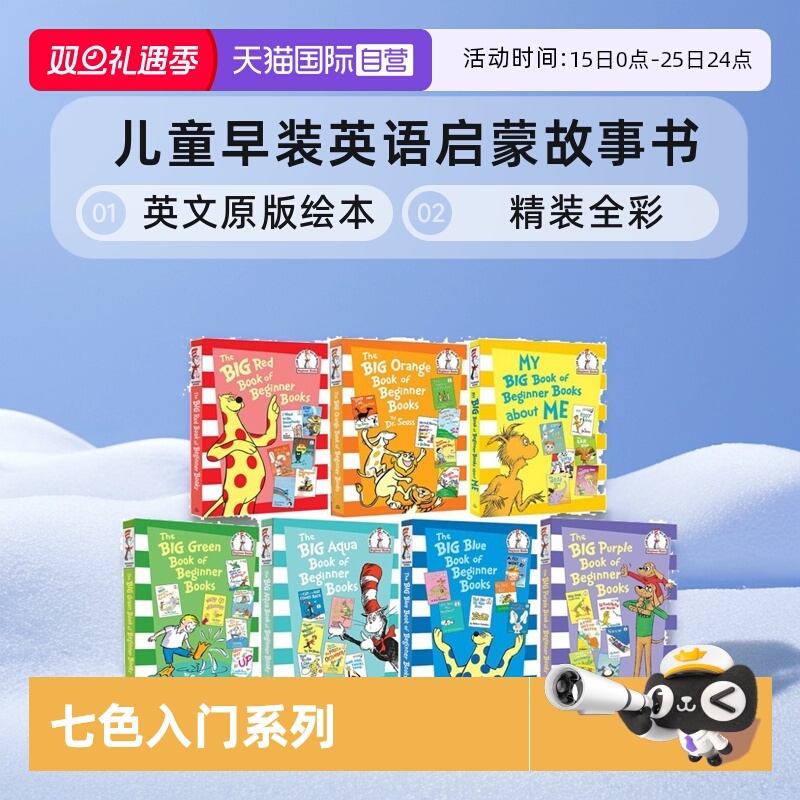 苏斯博士七色入门系列7册