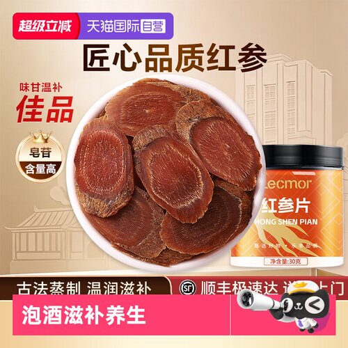 Lecmor红参片30g整支切片滋补