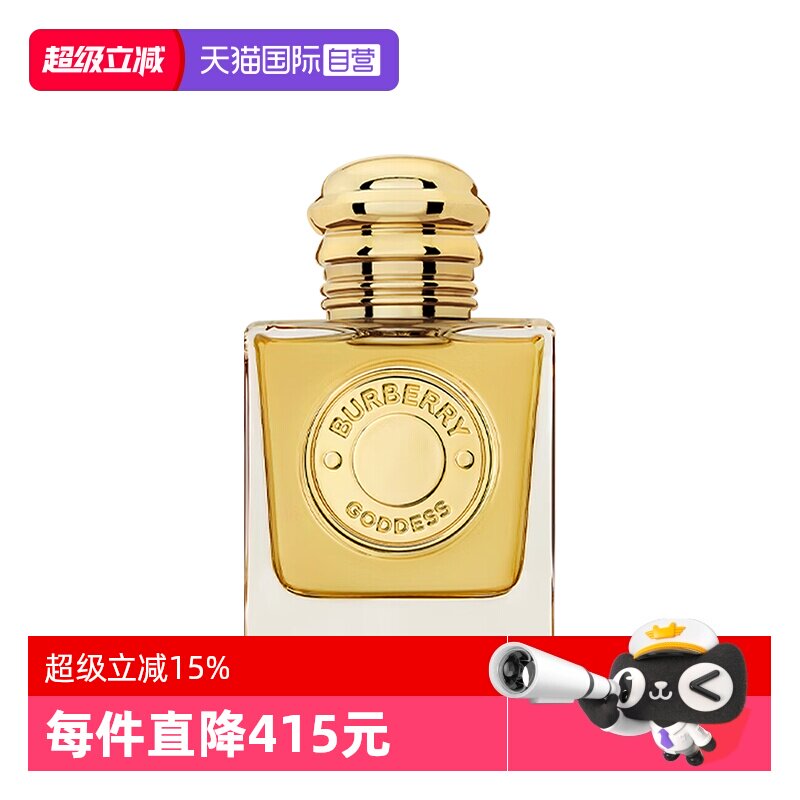 【自营】BURBERRY博柏利女神香水EDP花果香调巴宝莉5103050ml