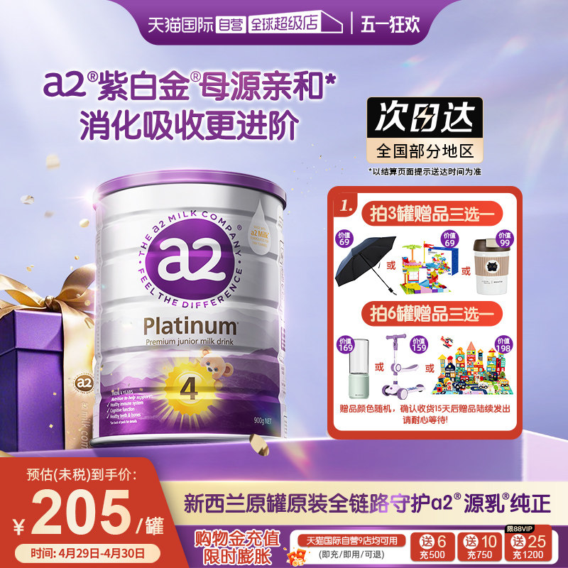 【自营】a2奶粉四段新紫白金4段新西兰儿童进口乳粉3岁以上900g