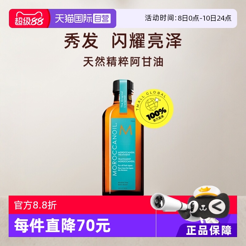 【自营】以色列Moroccanoil摩洛哥油护发精油100ml*2
