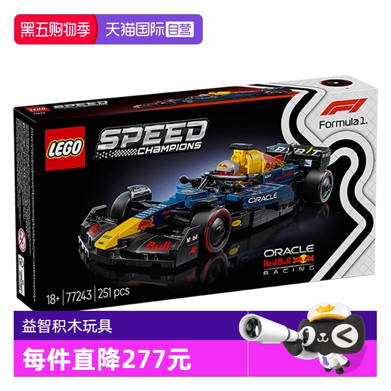 【自营】乐高积木赛车77243红牛车队RB20 F1赛车拼装玩具男女孩