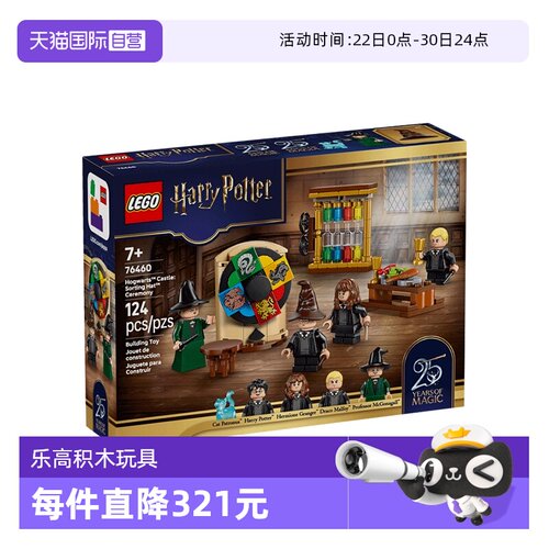 【自营】LEGO乐高哈利波特系列76460霍格沃茨城堡:分院帽积木玩具