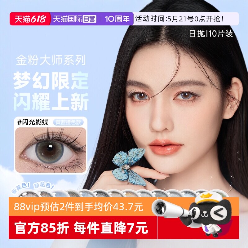 【自营】人鱼姬金粉大师美瞳日抛10片星落奶灰大小直径自然款高光