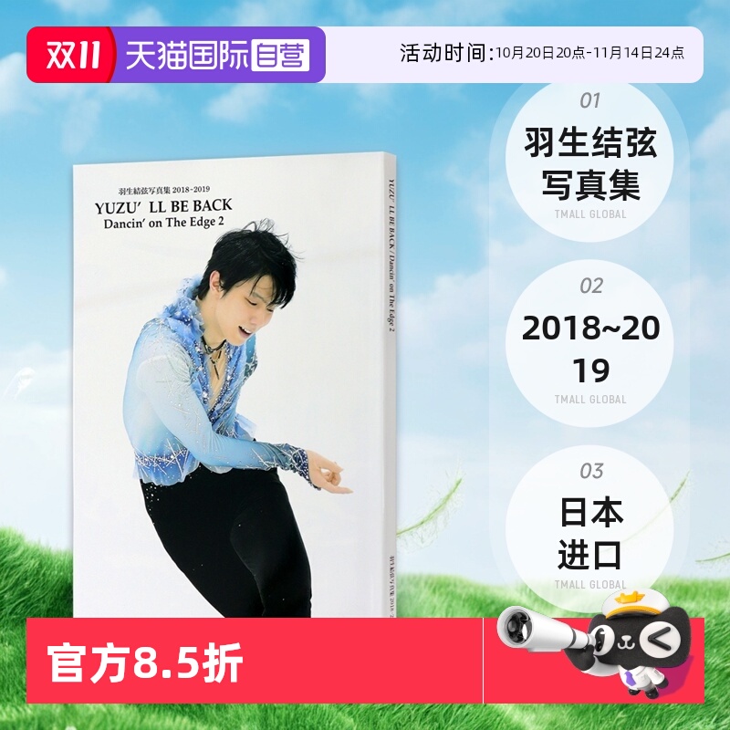 日本进口羽生结弦写真集