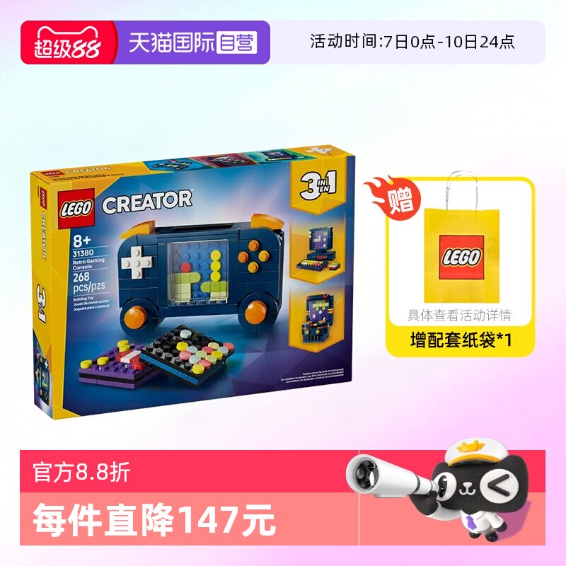 【自营】乐高积木三合一31380复古游戏机拼装玩具儿童生日礼物
