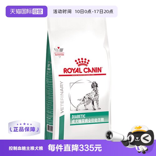 皇家狗狗粮成犬糖尿病处方粮DS37