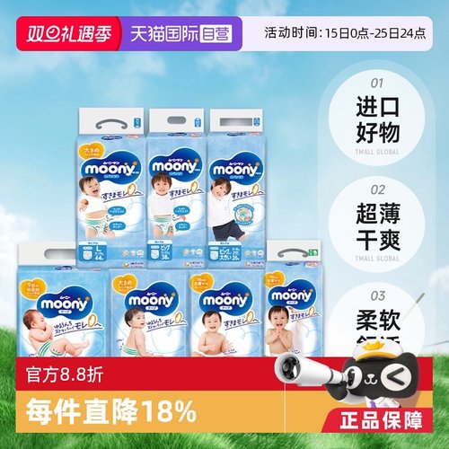 moony纸尿裤拉拉裤多尺码任选