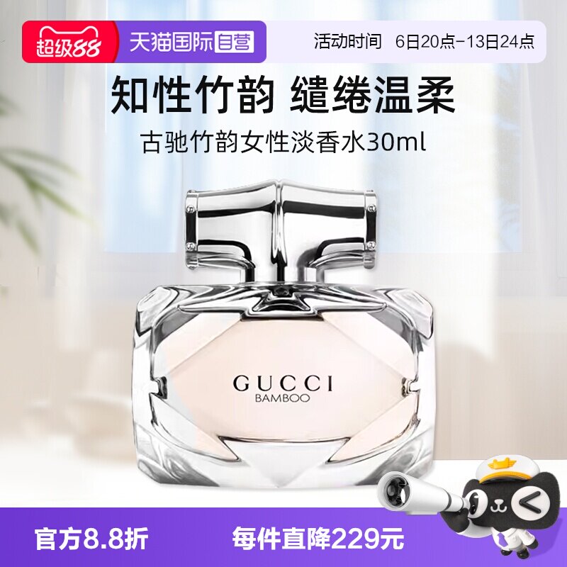 【自营】Gucci/古驰竹韵女性淡香水30ml 花香调清新淡雅礼物送礼